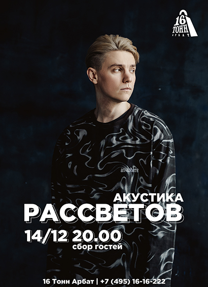 Афиша РАССВЕТОВ